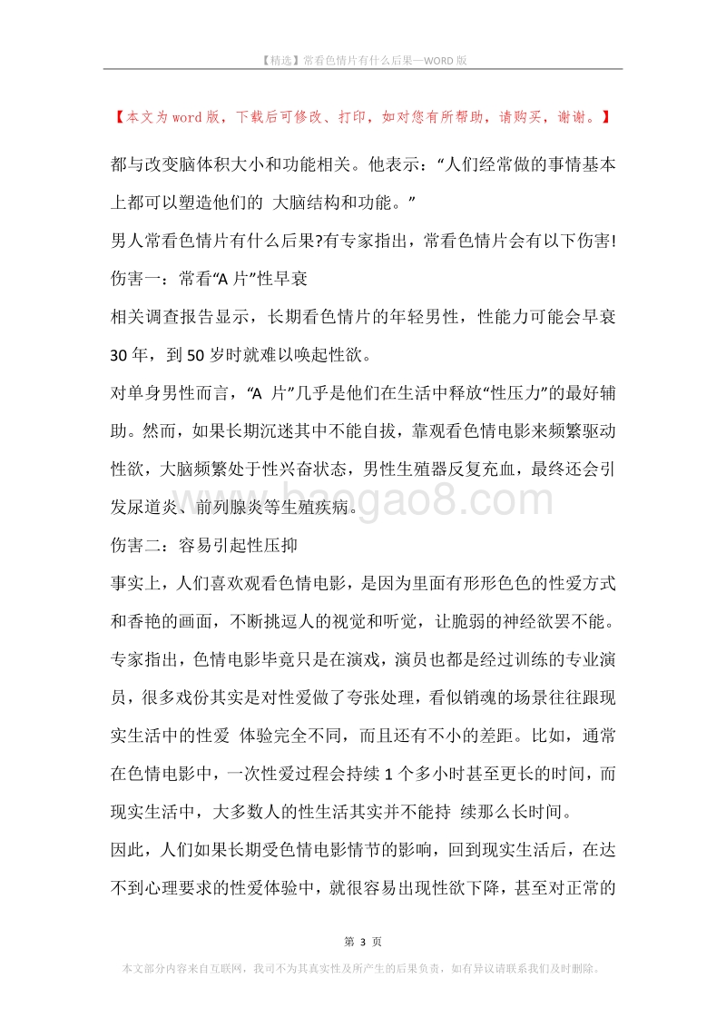 常看色情片有什么后果.docx_第3页