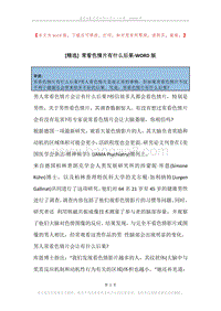 常看色情片有什么后果.docx