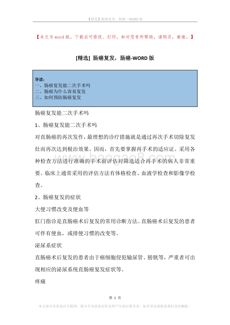 肠癌复发，肠癌.docx_第1页