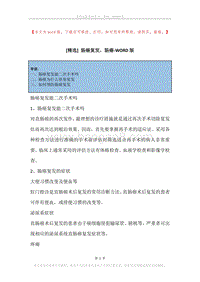 肠癌复发，肠癌.docx