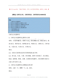 白虾怎么吃，白虾的吃法，白虾的好处.docx