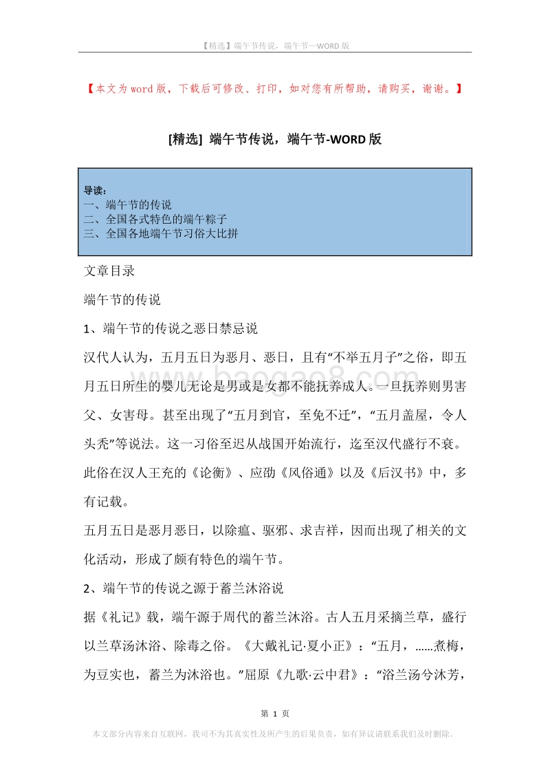 端午节传说，端午节.docx_第1页