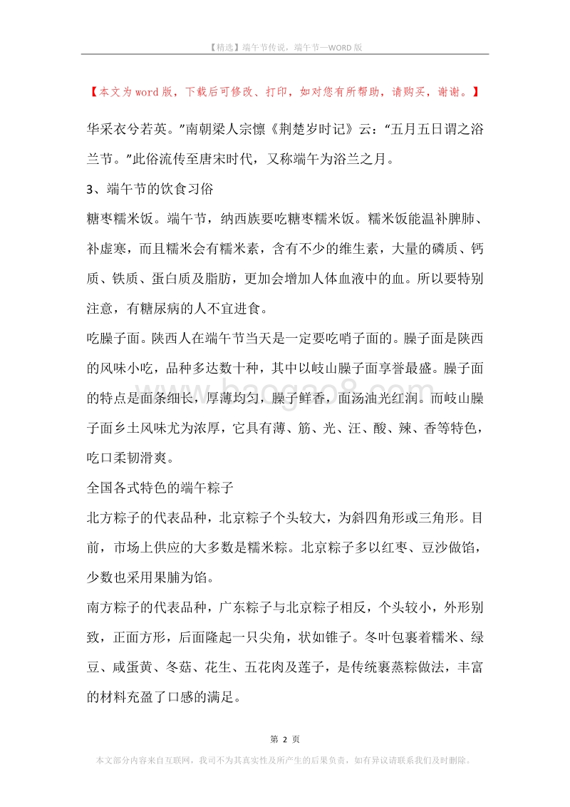 端午节传说，端午节.docx_第2页