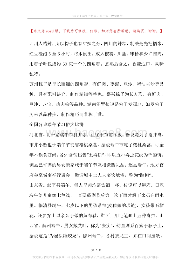 端午节传说，端午节.docx_第3页