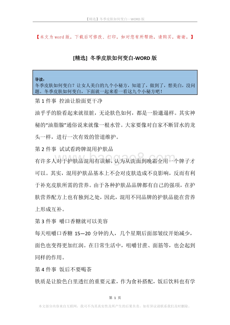 冬季皮肤如何变白.docx_第1页