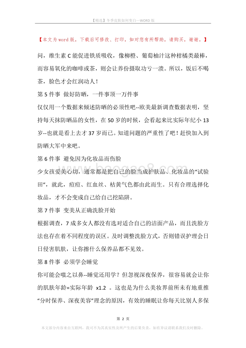冬季皮肤如何变白.docx_第2页
