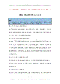 冬季皮肤如何变白.docx