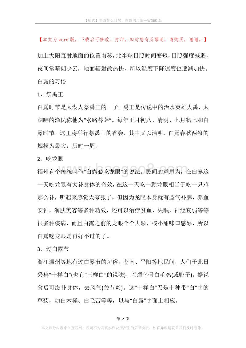 白露什么时候，白露的习俗.docx_第2页