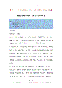 白露什么时候，白露的习俗.docx