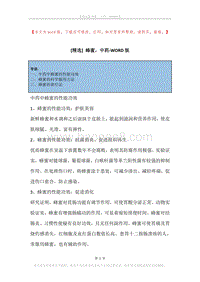 蜂蜜，中药.docx