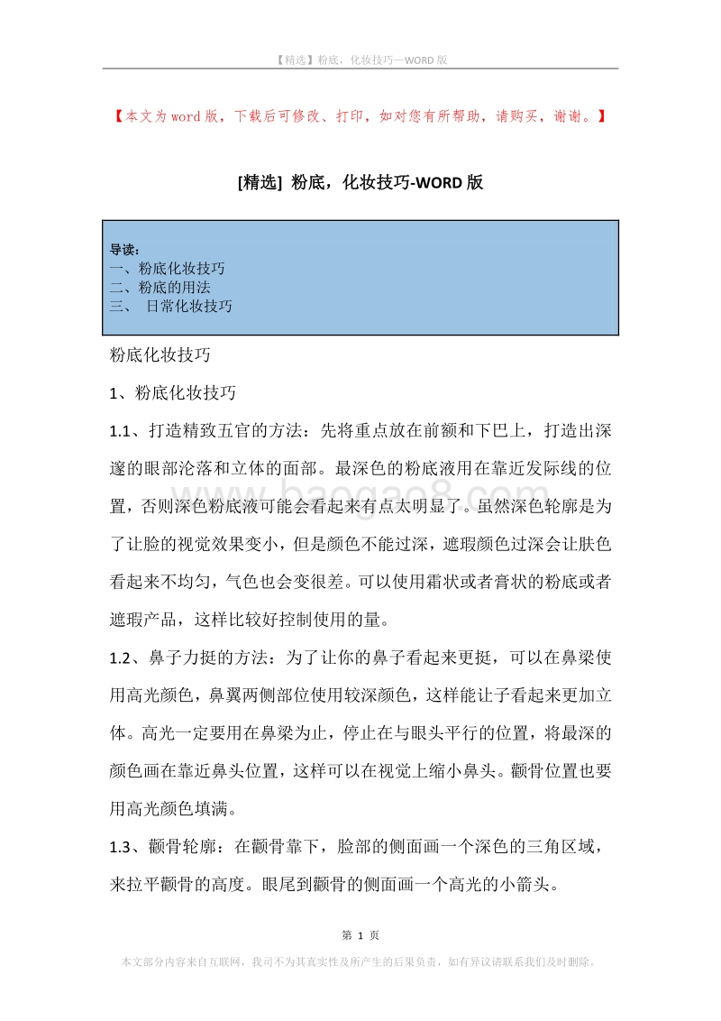 粉底，化妆技巧.docx_第1页