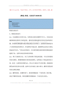 粉底，化妆技巧.docx