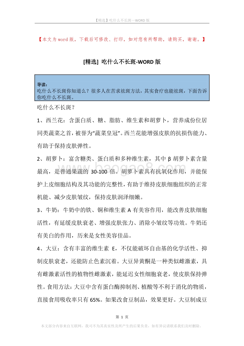 吃什么不长斑.docx_第1页