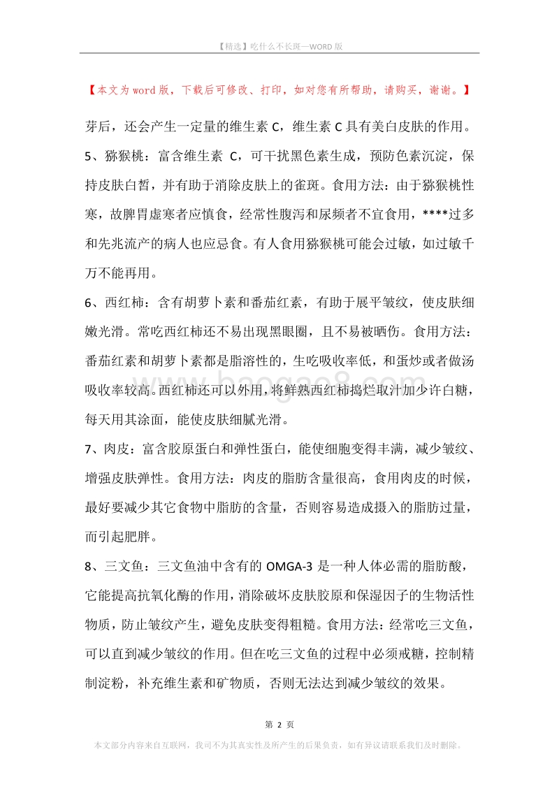 吃什么不长斑.docx_第2页