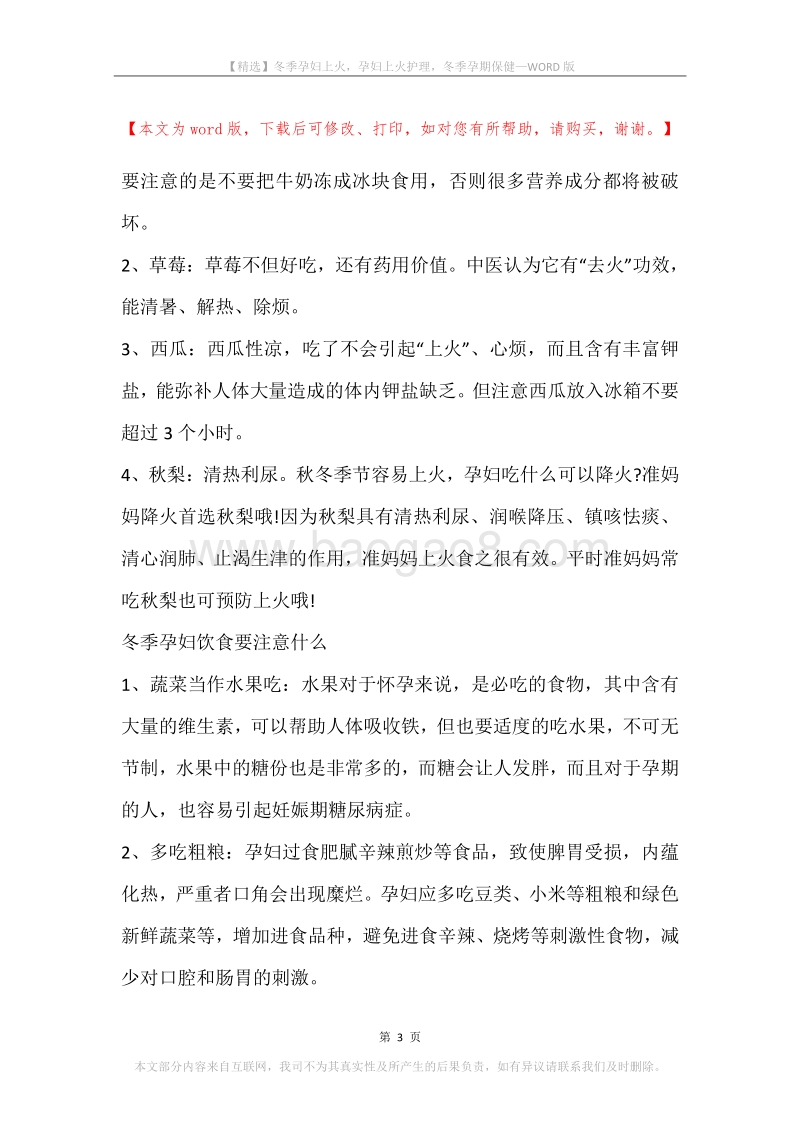 冬季孕妇上火，孕妇上火护理，冬季孕期保健.docx_第3页