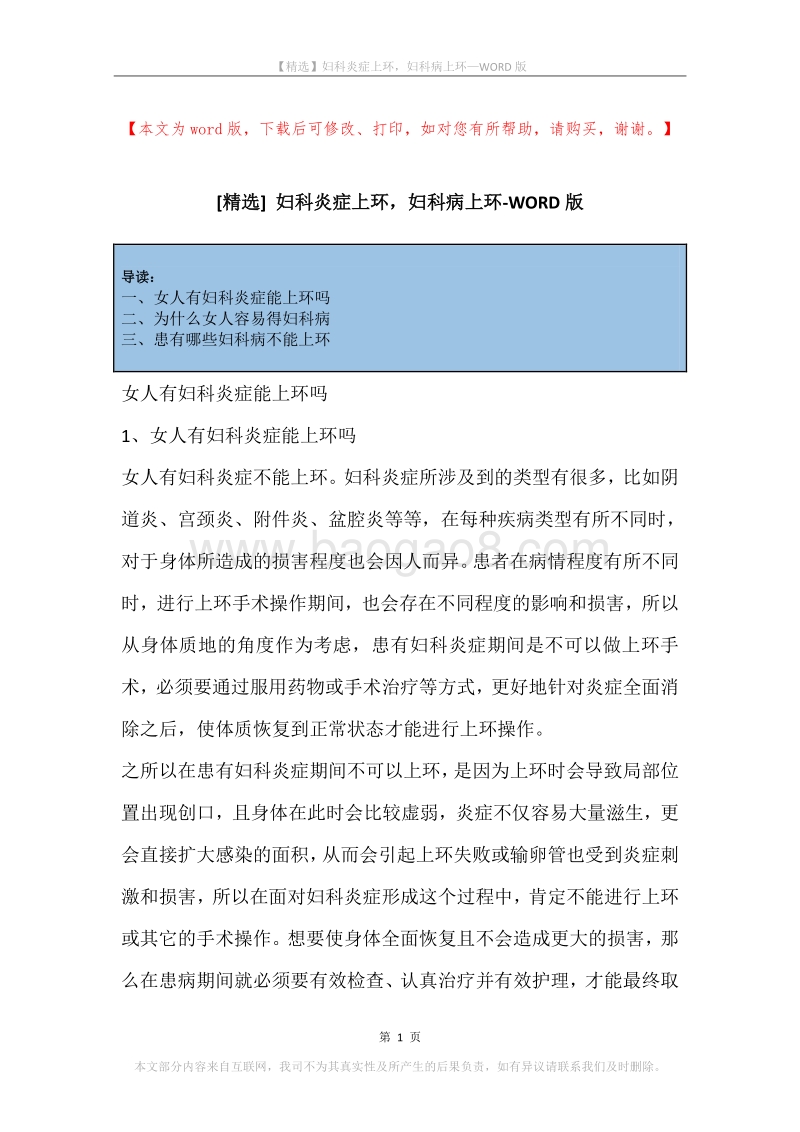妇科炎症上环，妇科病上环.docx_第1页