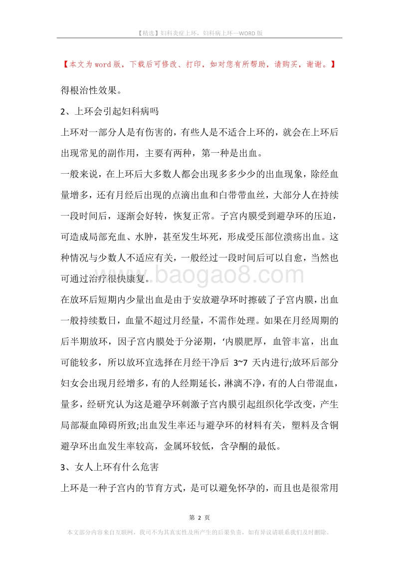 妇科炎症上环，妇科病上环.docx_第2页