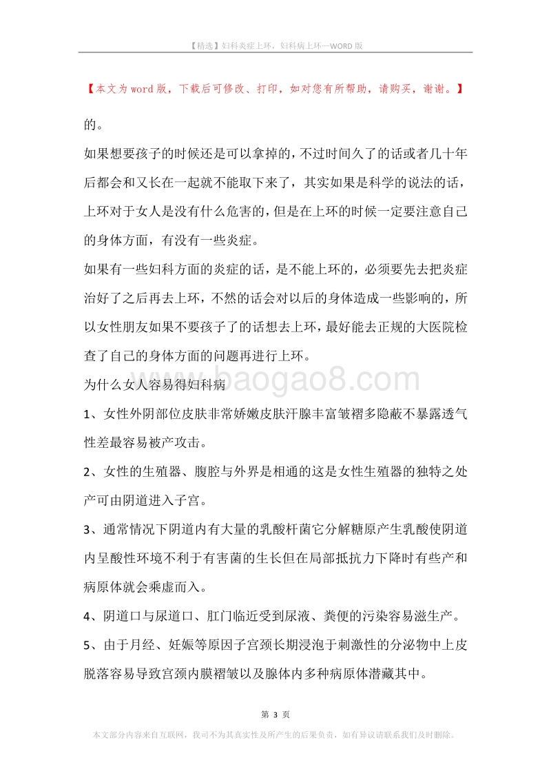 妇科炎症上环，妇科病上环.docx_第3页
