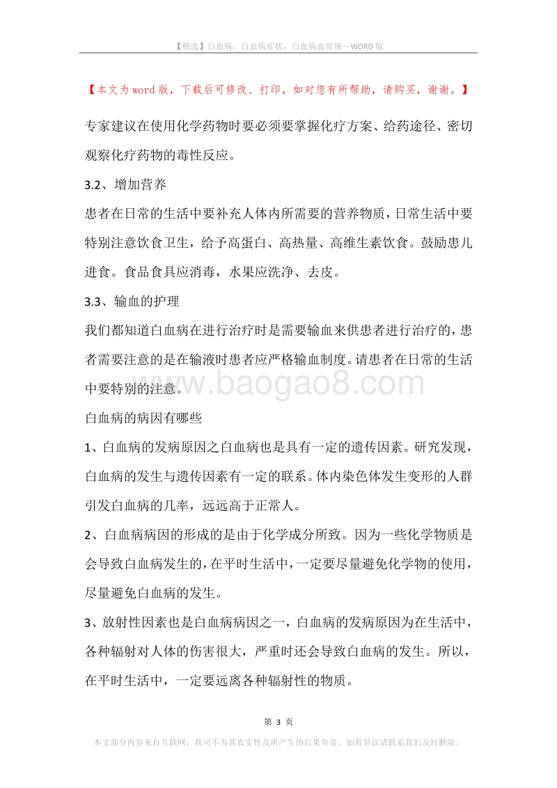 白血病，白血病症状，白血病血常规.docx_第3页