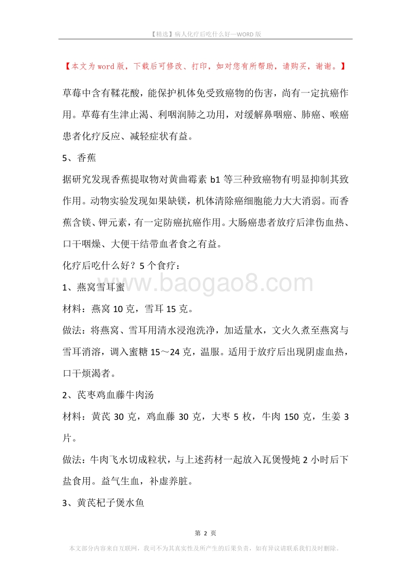病人化疗后吃什么好.docx_第2页