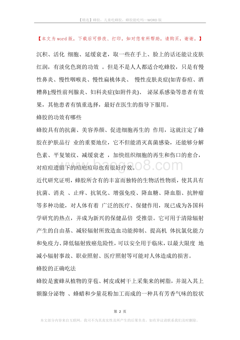 蜂胶，儿童吃蜂胶，蜂胶能吃吗.docx_第2页
