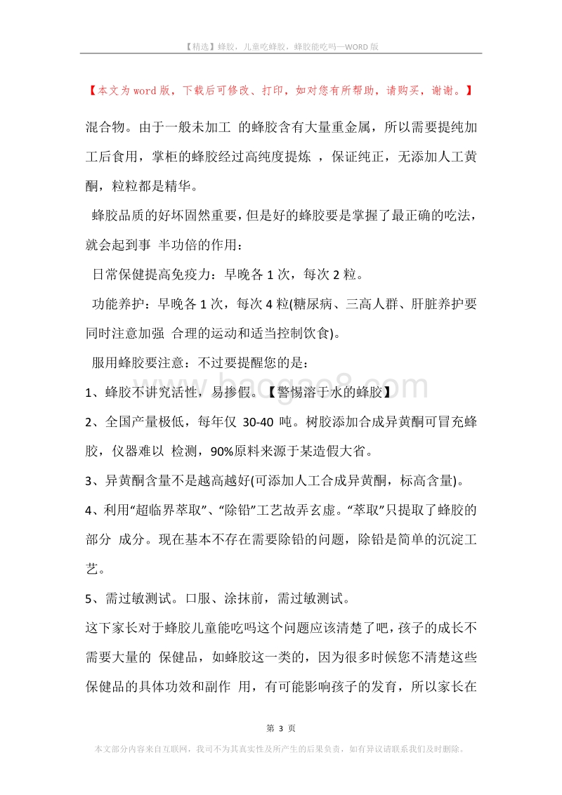 蜂胶，儿童吃蜂胶，蜂胶能吃吗.docx_第3页
