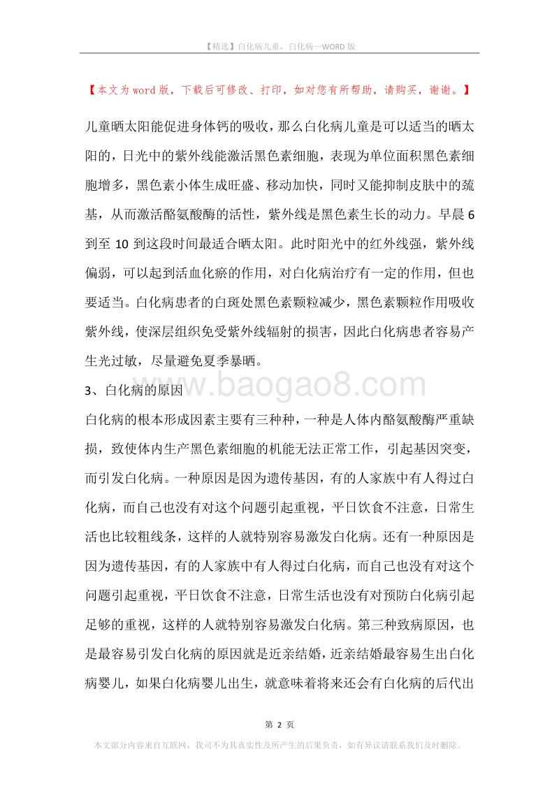 白化病儿童，白化病.docx_第2页