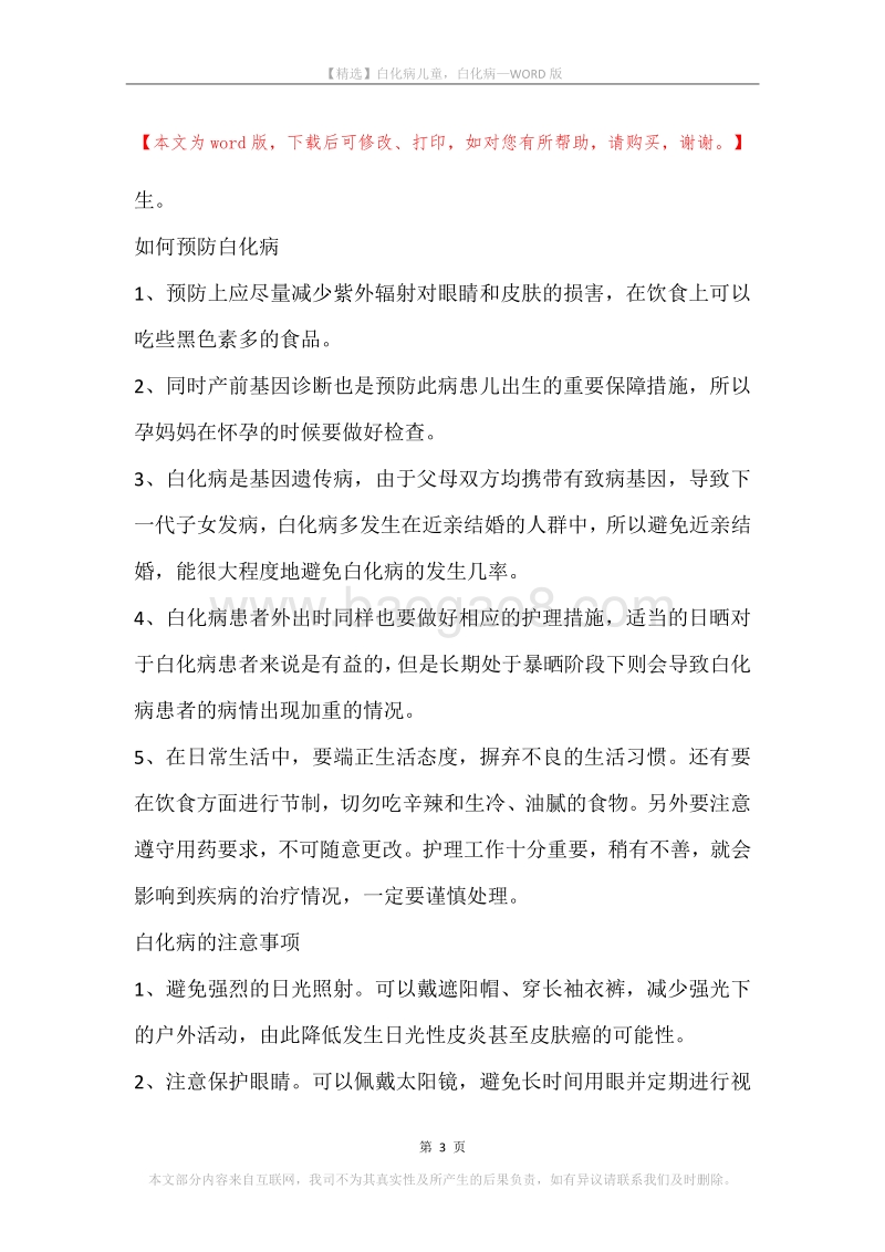 白化病儿童，白化病.docx_第3页
