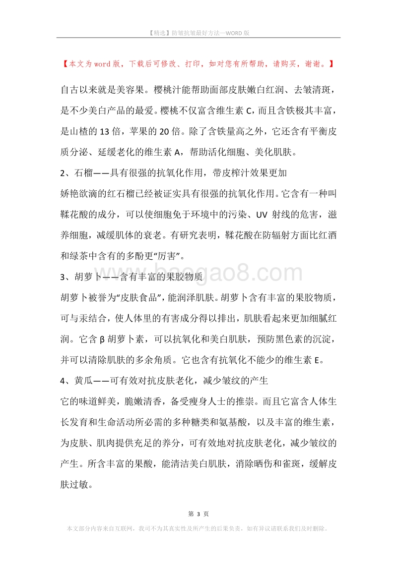 防皱抗皱最好方法.docx_第3页