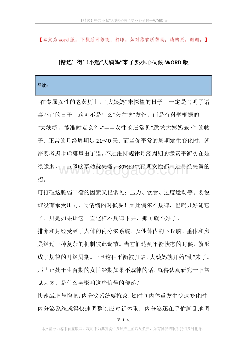 得罪不起“大姨妈”来了要小心伺候.docx_第1页