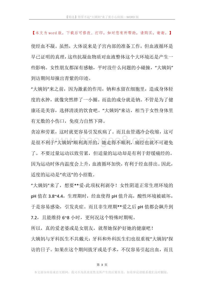 得罪不起“大姨妈”来了要小心伺候.docx_第3页