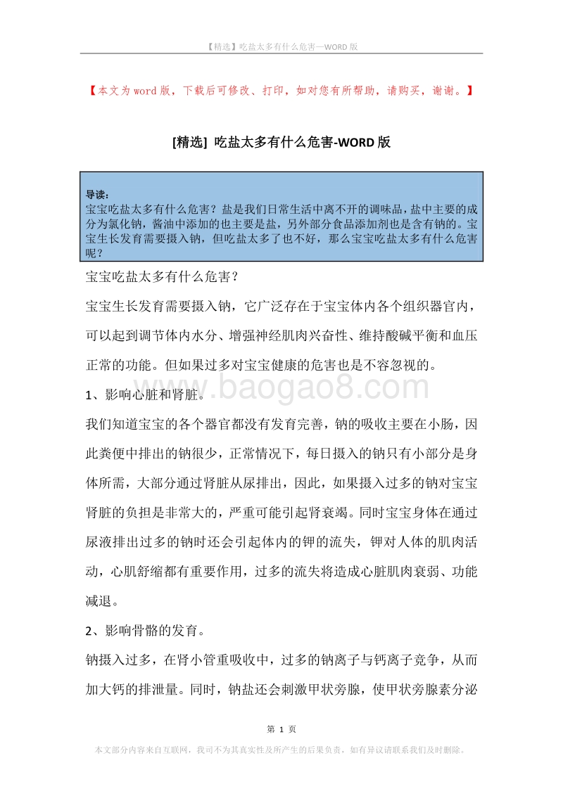 吃盐太多有什么危害.docx_第1页