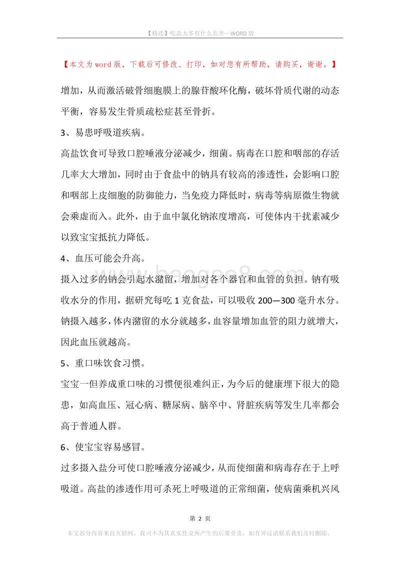 吃盐太多有什么危害.docx_第2页