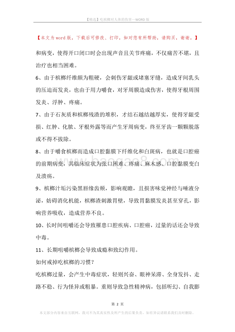 吃槟榔对人体的伤害.docx_第2页