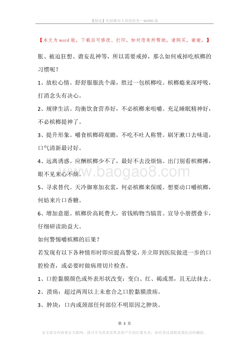 吃槟榔对人体的伤害.docx_第3页