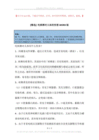 吃槟榔对人体的伤害.docx