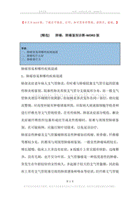 -肺癌，肺癌鉴别诊断.docx