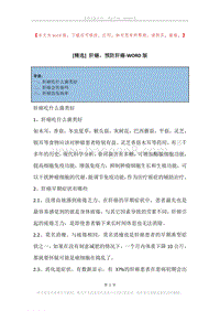 肝癌，预防肝癌.docx