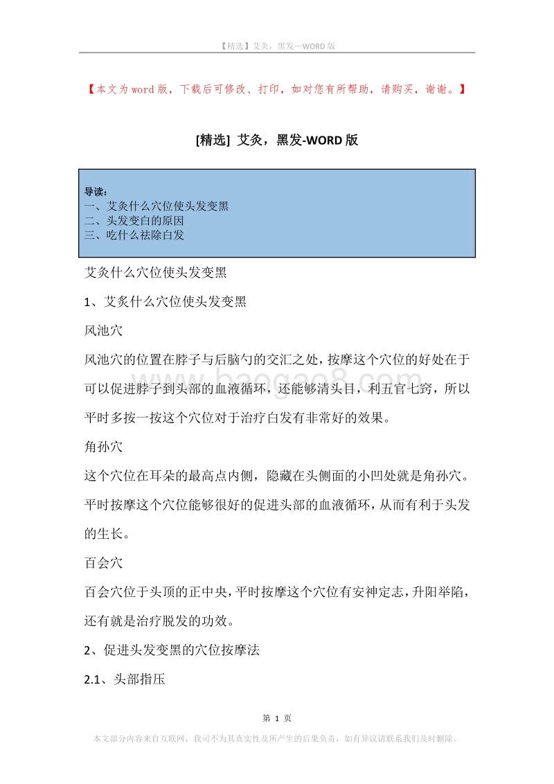艾灸，黑发.docx_第1页