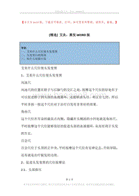 艾灸，黑发.docx