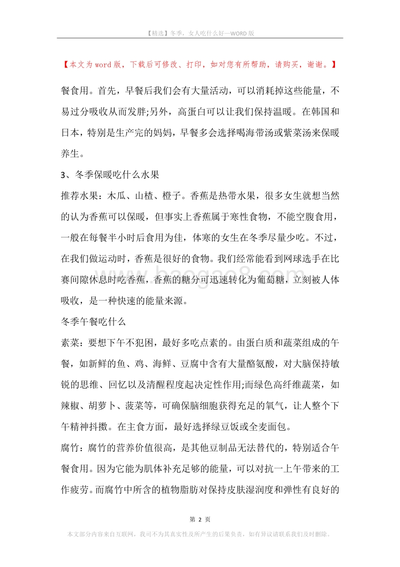 冬季，女人吃什么好.docx_第2页