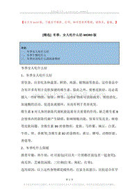 冬季，女人吃什么好.docx