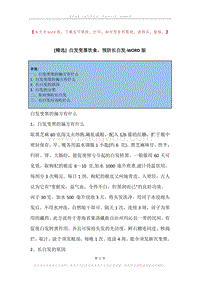 白发变黑饮食，预防长白发.docx