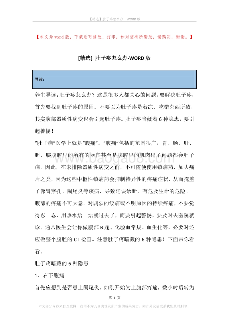 肚子疼怎么办.docx_第1页