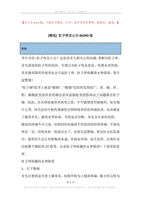 肚子疼怎么办.docx