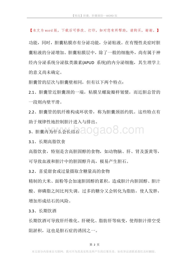 胆囊，胆囊摘除.docx_第2页