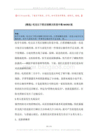 吃完以下药后别晒太阳易中毒.docx