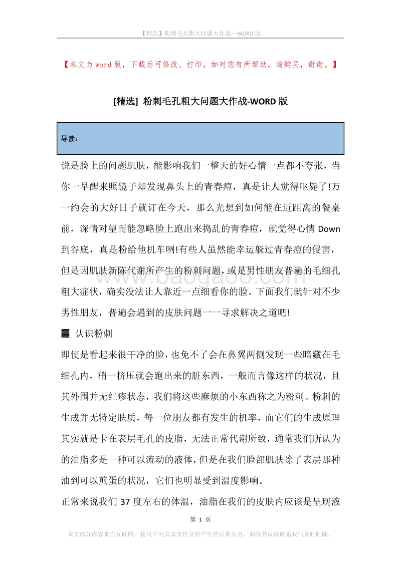 粉刺毛孔粗大问题大作战.docx_第1页