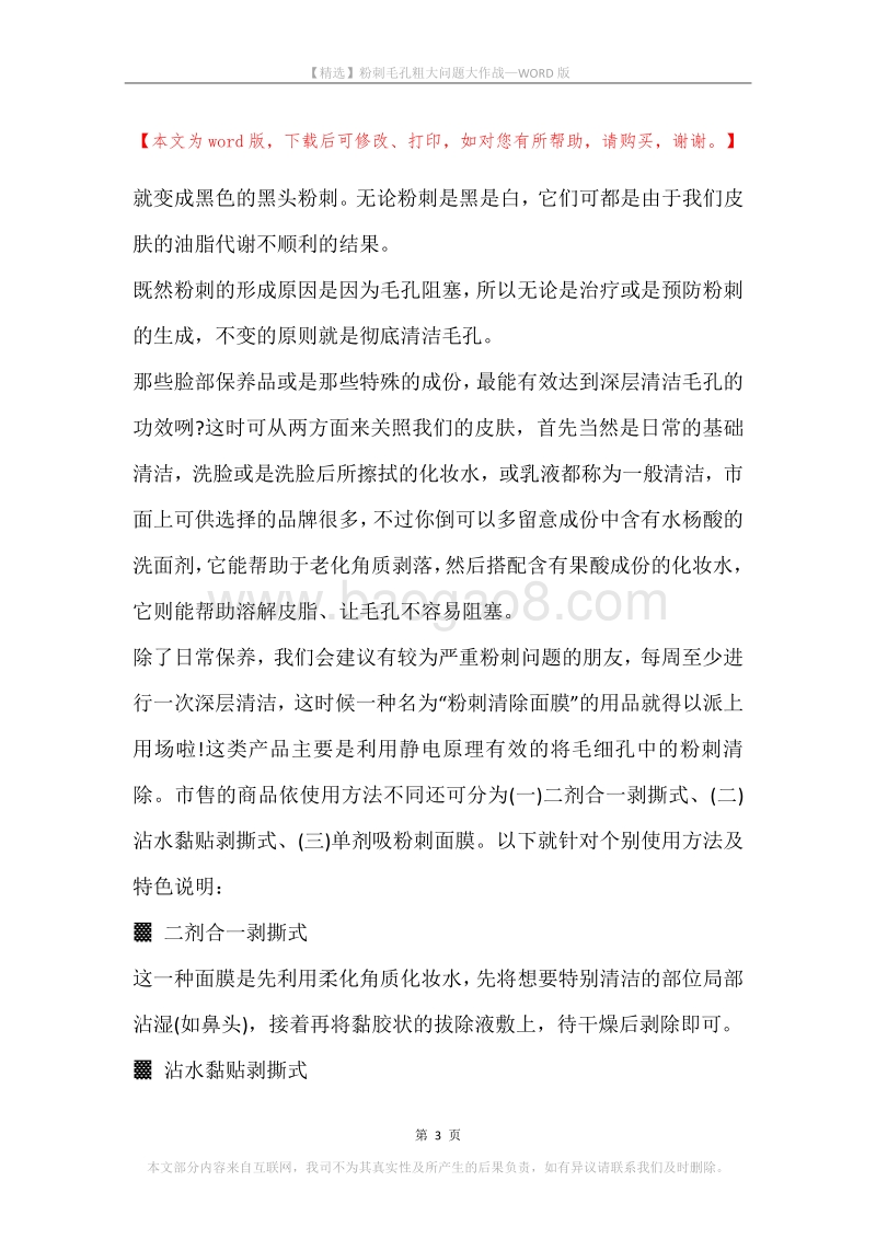 粉刺毛孔粗大问题大作战.docx_第3页