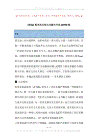 粉刺毛孔粗大问题大作战.docx